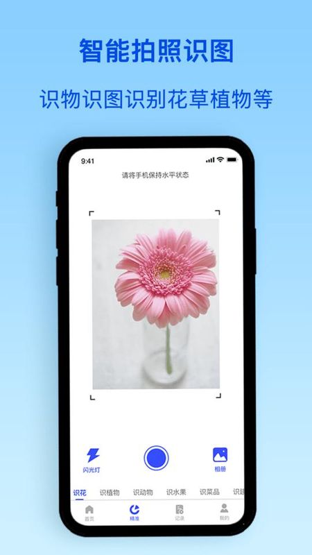 动植物识别_图片1