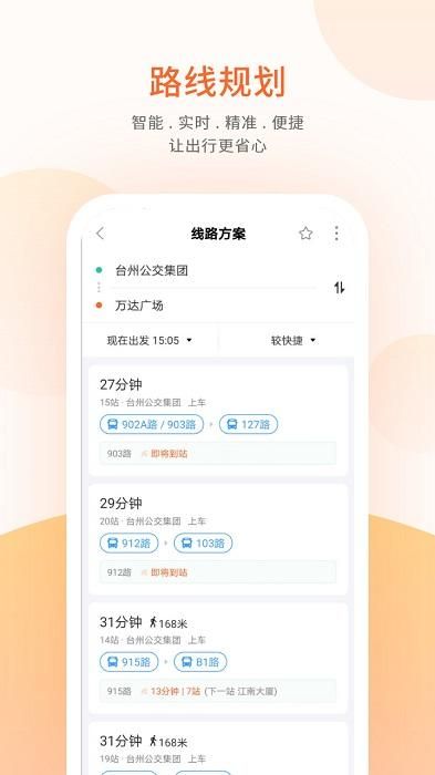 台州出行_图片4
