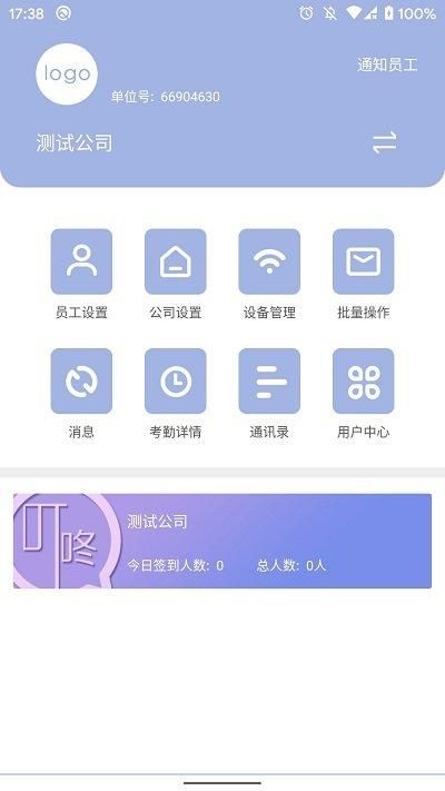 叮咚签到管理版_图片1
