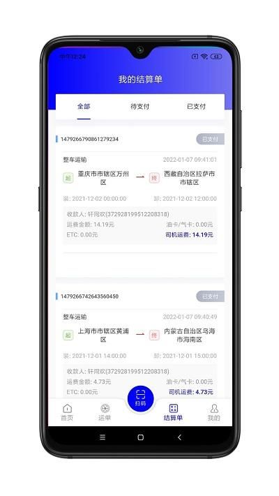 谷瑞特司机端_图片4