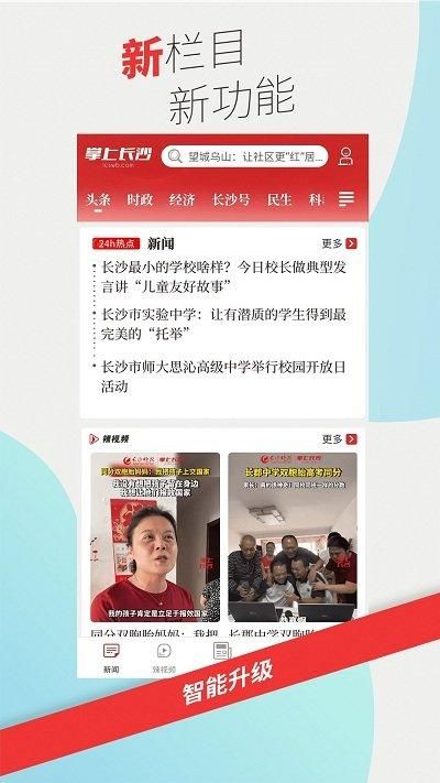 掌上长沙_图片3