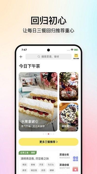 美食杰家常菜谱大全_图片1