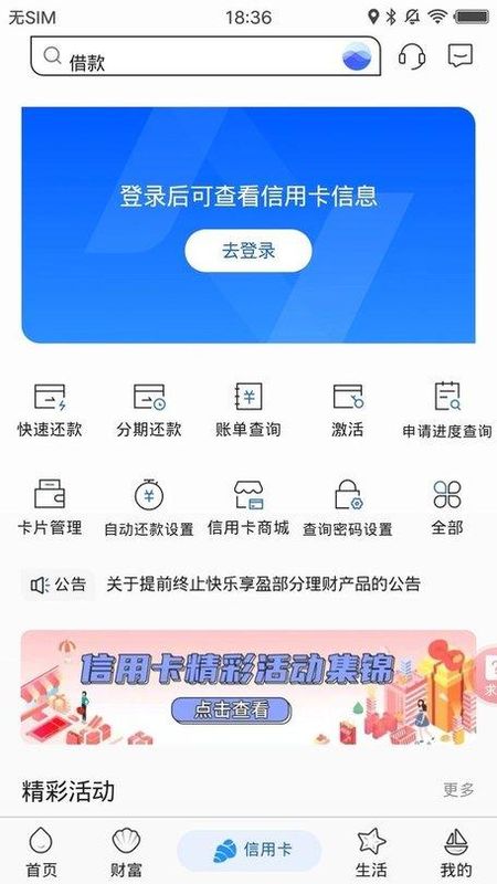 威海银行手机银行_图片1