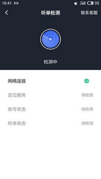 呼我司机市内版_图片3