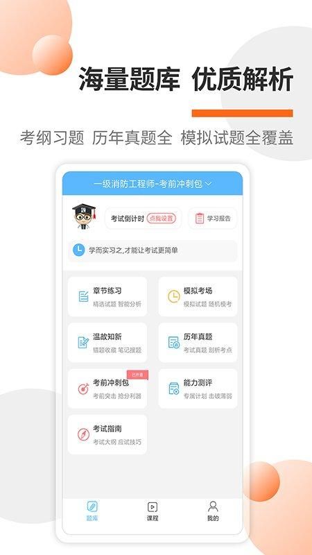 消防工程师考试宝典_图片4