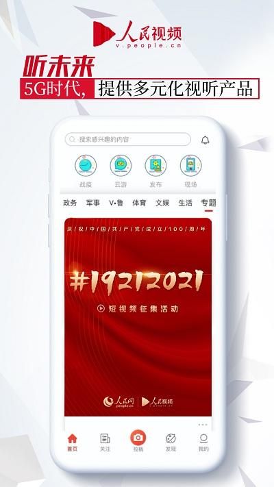 人民视频_图片3