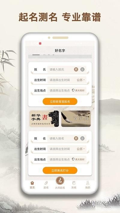 起名字大师_图片3