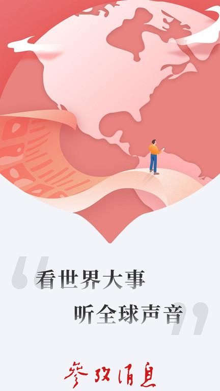 参考消息电子版_图片1