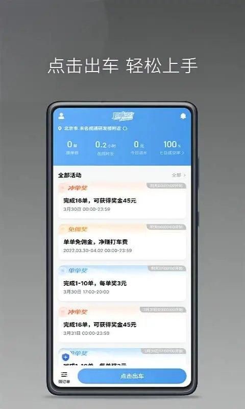 三生出行司机端_图片2