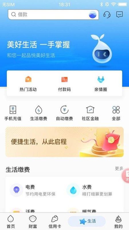 威海银行手机银行_图片2