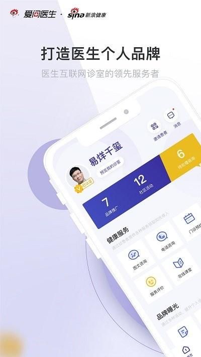 爱问医生医端_图片1