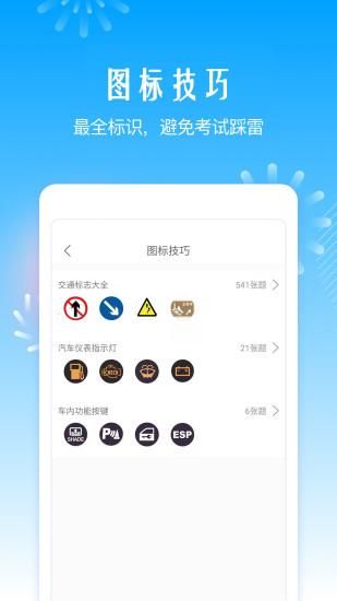 驾考助手_图片1