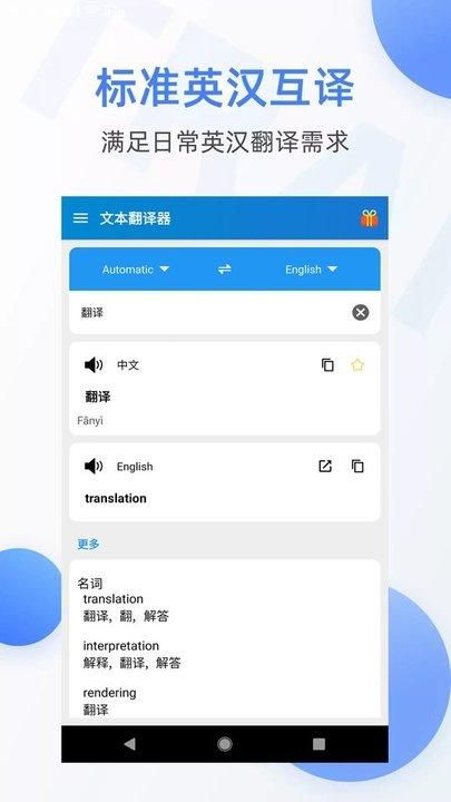 文本翻译器_图片2