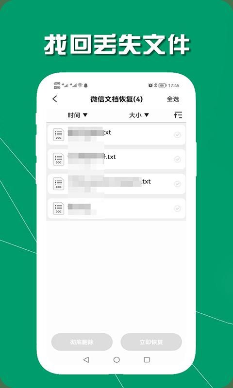 手机数据恢复助手_图片4
