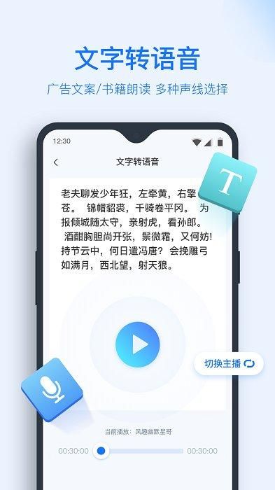 录音转文字助手_图片2