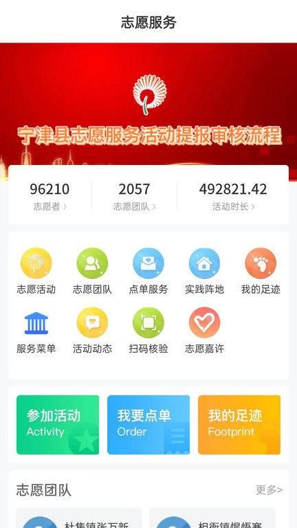 智慧宁津_图片3
