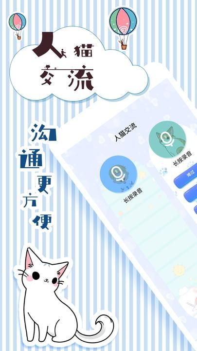 人猫翻译交流器_图片1