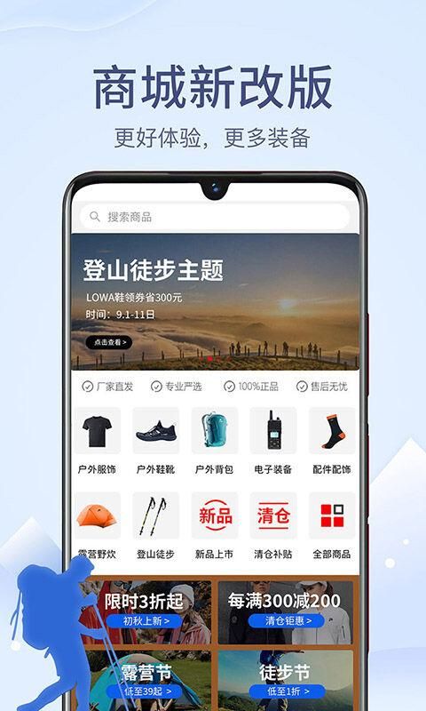 户外助手_图片5