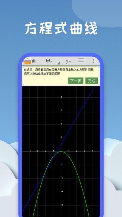 几何方程计算器_图片1