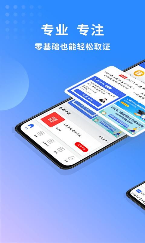 二级建造师助手_图片3