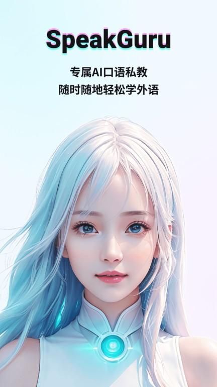 speakguru_图片1