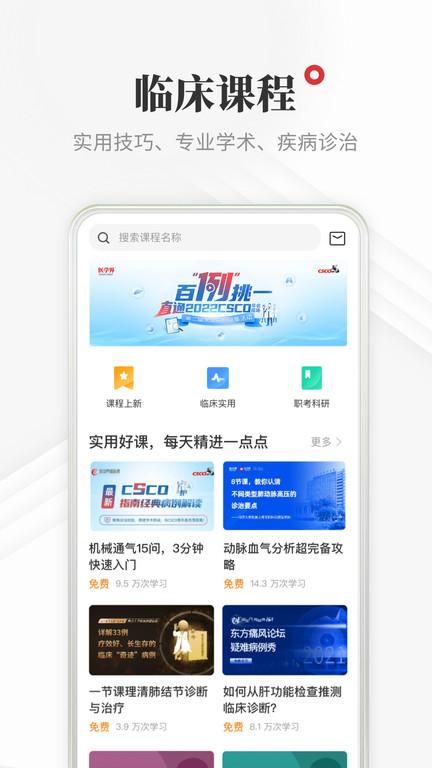 医学界医生站_图片4