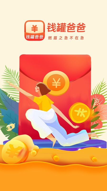 钱罐爸爸_图片1