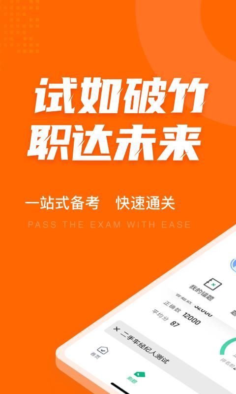 二手车经纪人考试聚题库_图片1