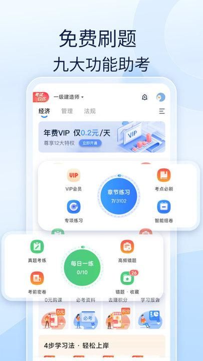 经济师好题库_图片4