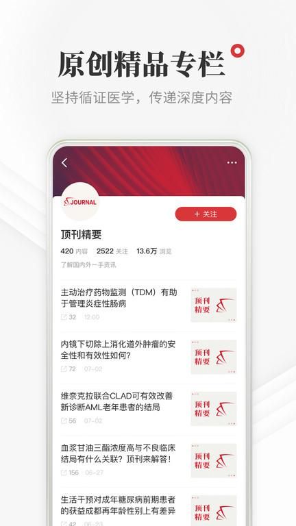 医学界医生站_图片3