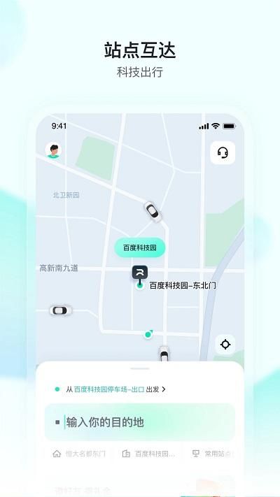 无人驾驶网约车_图片4
