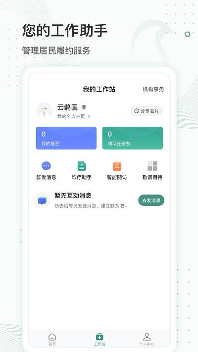 云鹊医_图片3