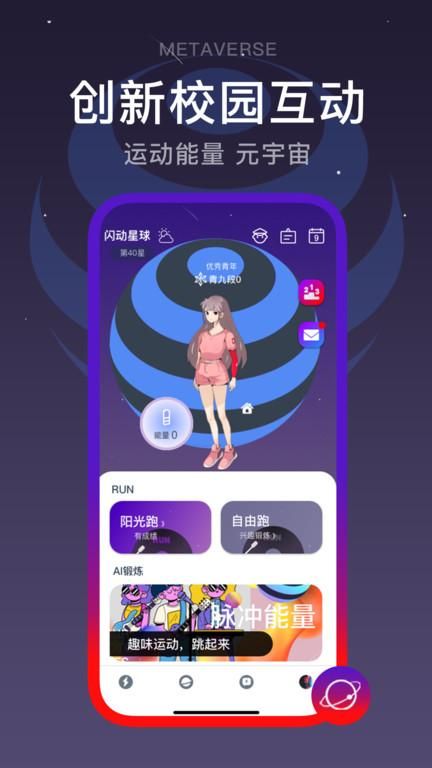 闪动校园_图片2
