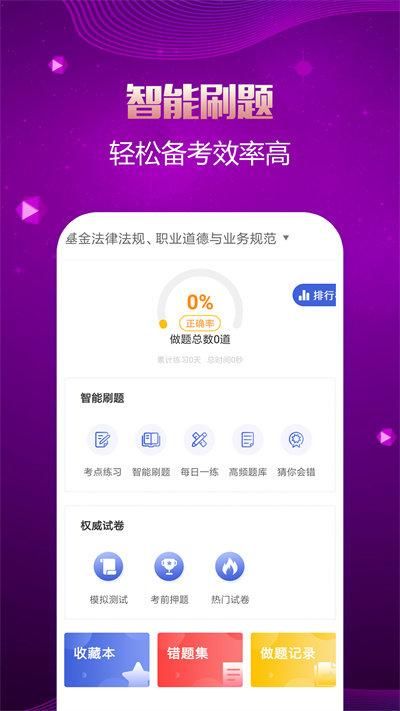 基金从业资格帮考题库_图片4