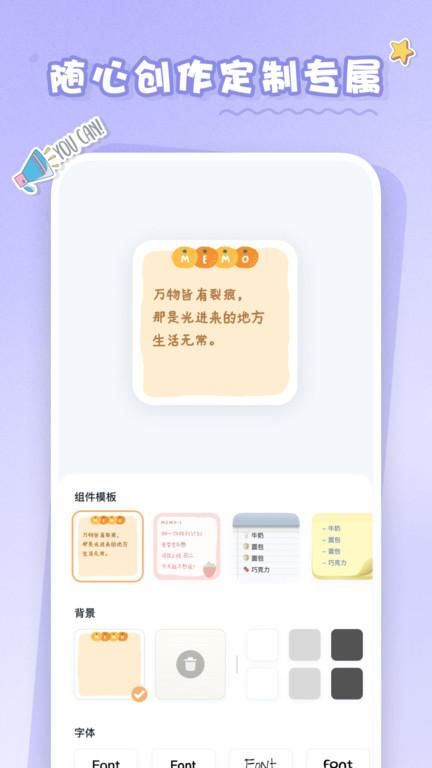 恋恋小组件app_图片5
