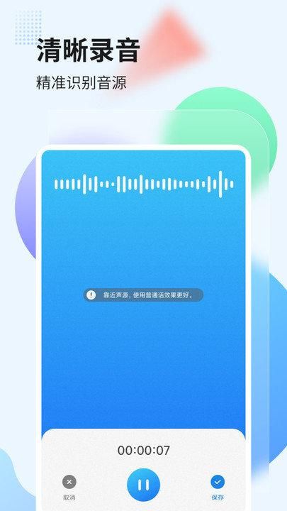 录音管家奇信软件_图片3