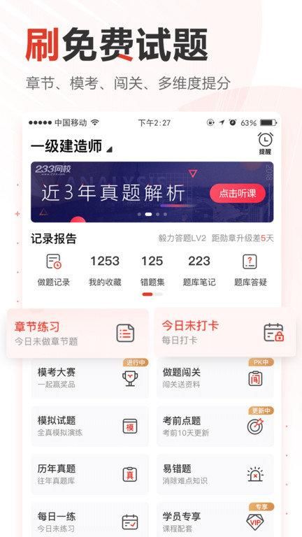233网校免费题库_图片4