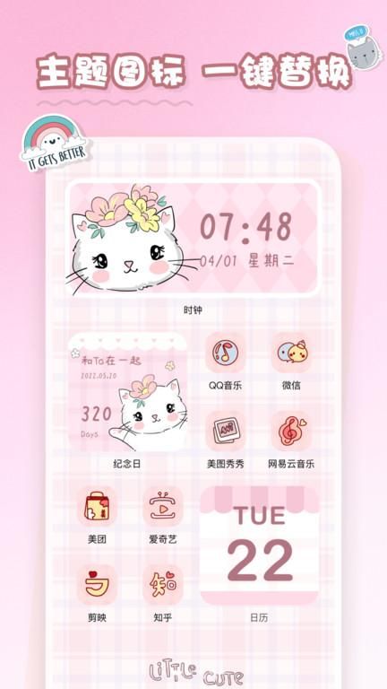 恋恋小组件app_图片4