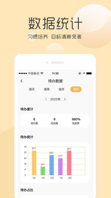 极简待办清单_图片4