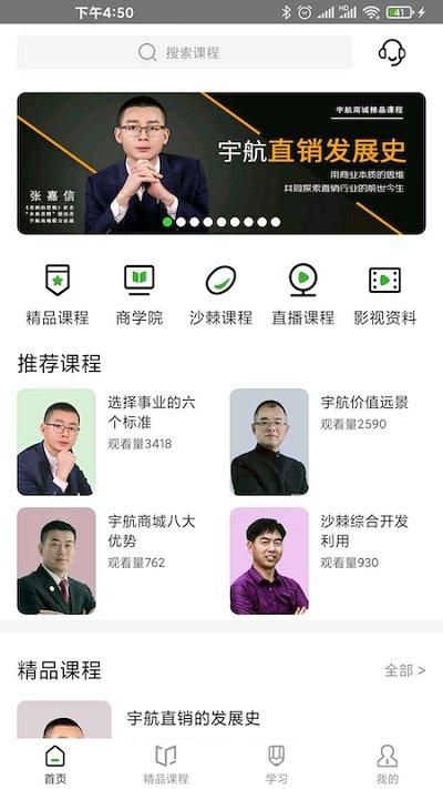 宇航课堂_图片1