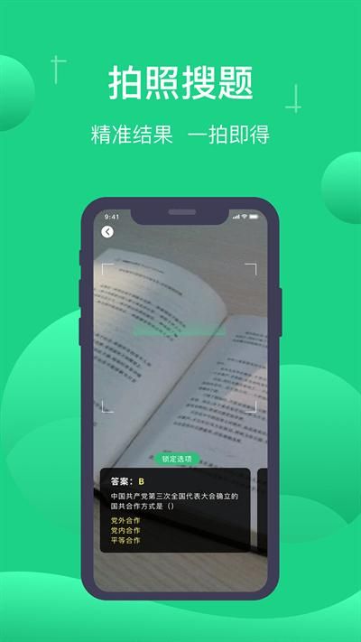 小包搜题_图片3