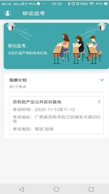 移动监考_图片1