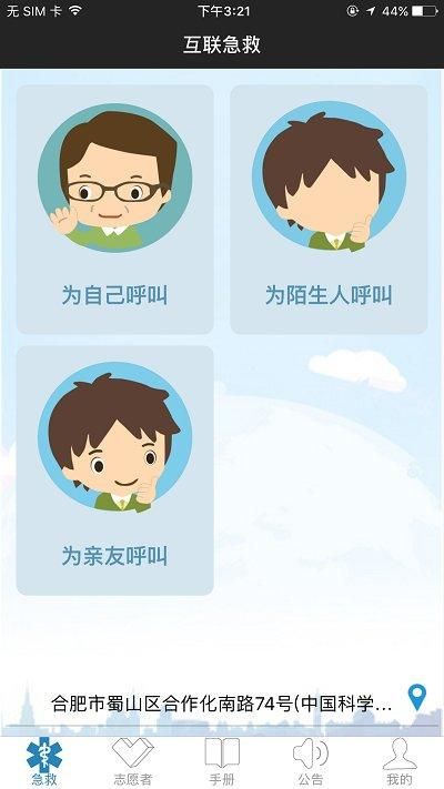 互联急救_图片1