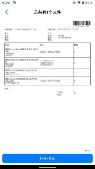 条码管家_图片3
