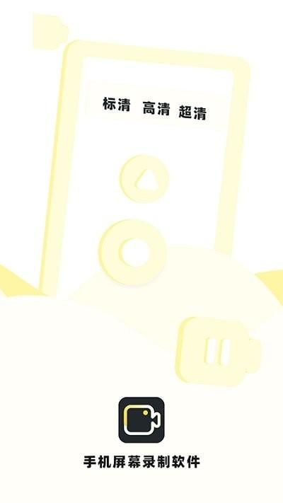 手机录制屏幕_图片1