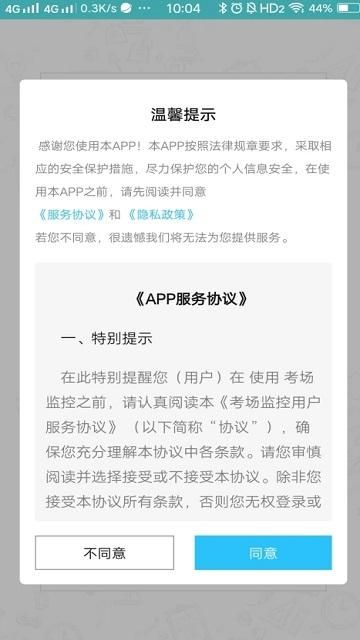移动监考_图片4