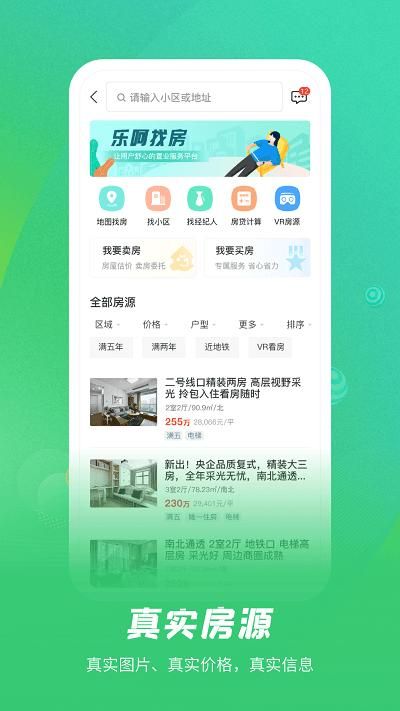 乐呵找房_图片3