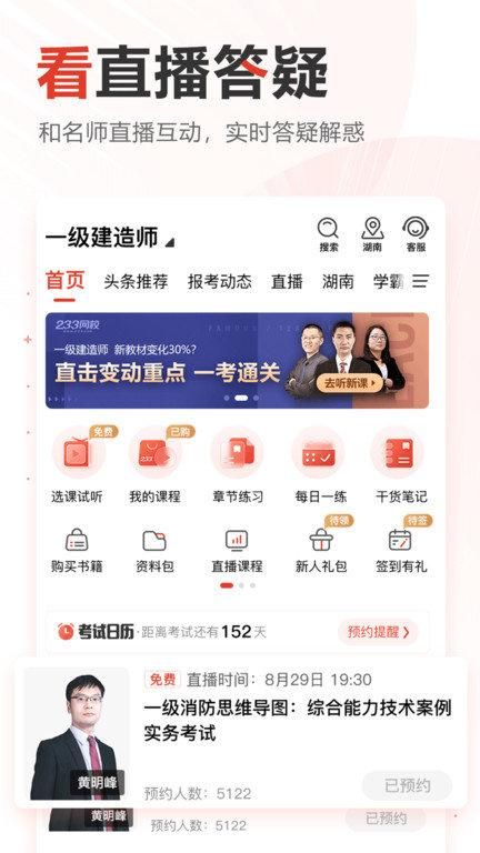 233网校免费题库_图片3
