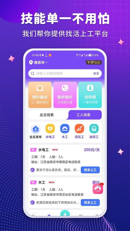 装修人_图片2