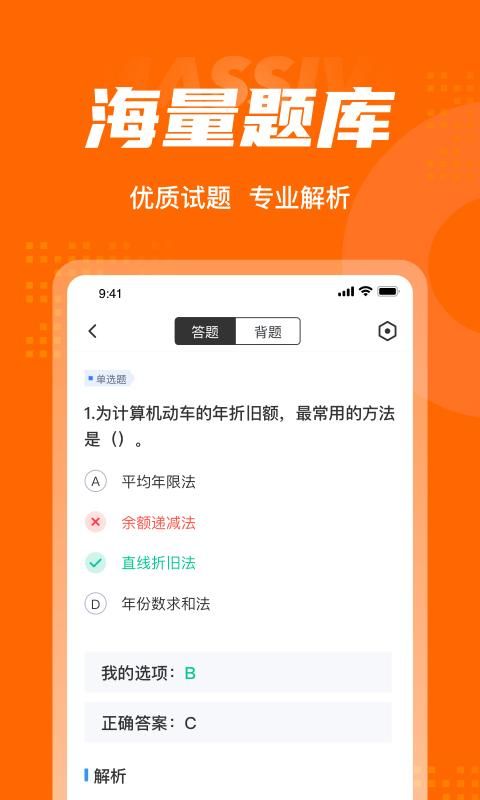 二手车经纪人考试聚题库_图片3